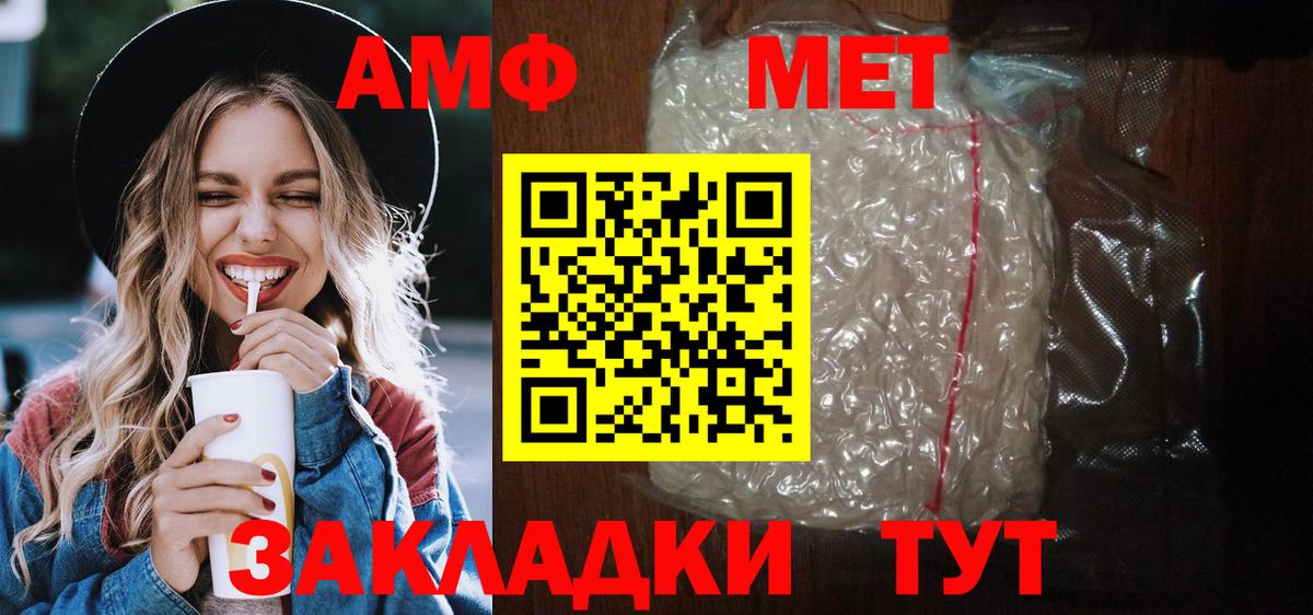 Amphetamine Розовый  Вход с VPN  Amphetamine  АМФ  Нижний Новгород 