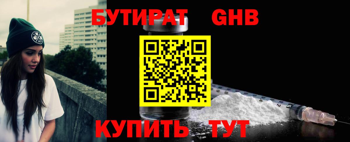 Бутират бутандиол  Вход с VPN  Нижний Новгород 