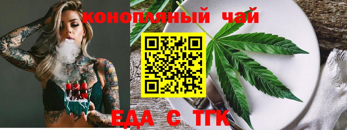 Еда ТГК конопля Нижний Новгород