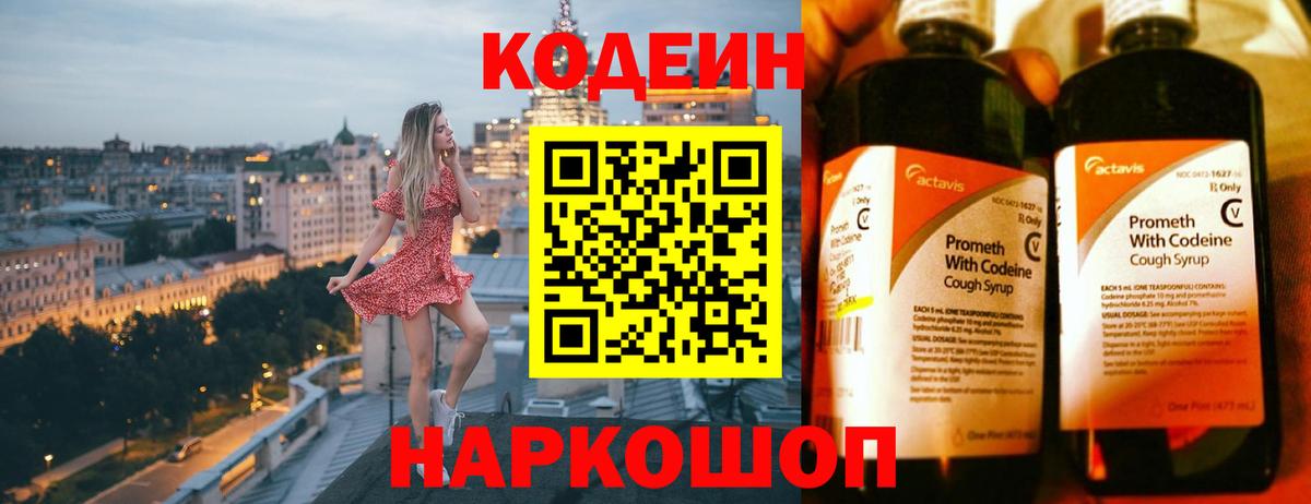 Нижний Новгород  Кодеиновый сироп Lean напиток Lean (лин)  Вход с VPN 