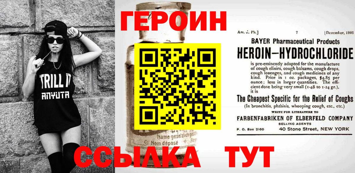 Нижний Новгород  ГЕРОИН Heroin  Вход с VPN 