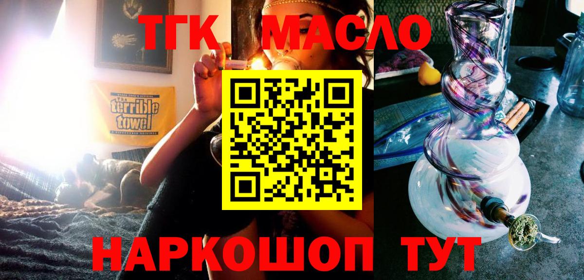 ТГК гашишное масло  Вход с VPN  ТГК жижа  Нижний Новгород 